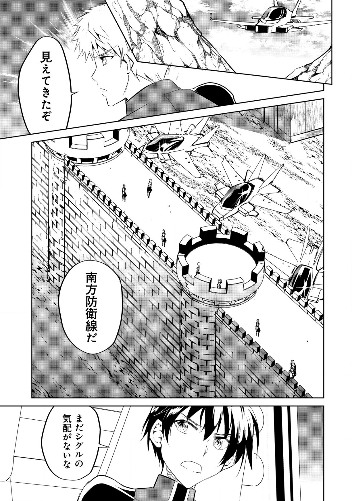 Ten to Chi to Hazama no Sekai Yelatium - Chapter 7 - Page 24